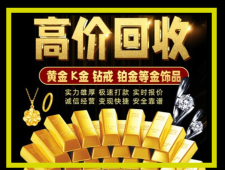 广东黄金回收